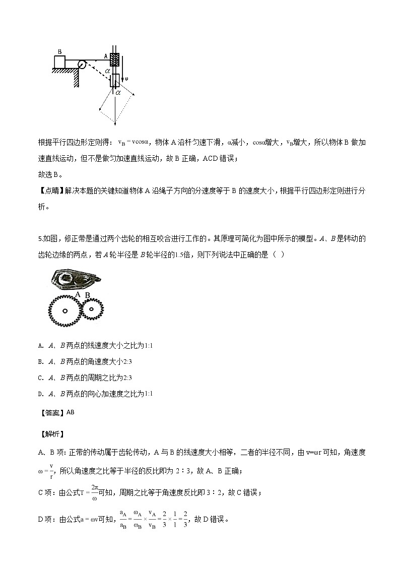 2019届黑龙江省哈尔滨市第三中学校高三上学期第一次调研考试物理试题（解析版）03