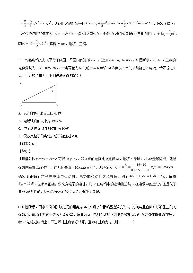 2019届湖北省高三4月份调研考试理综物理试题（解析版）03