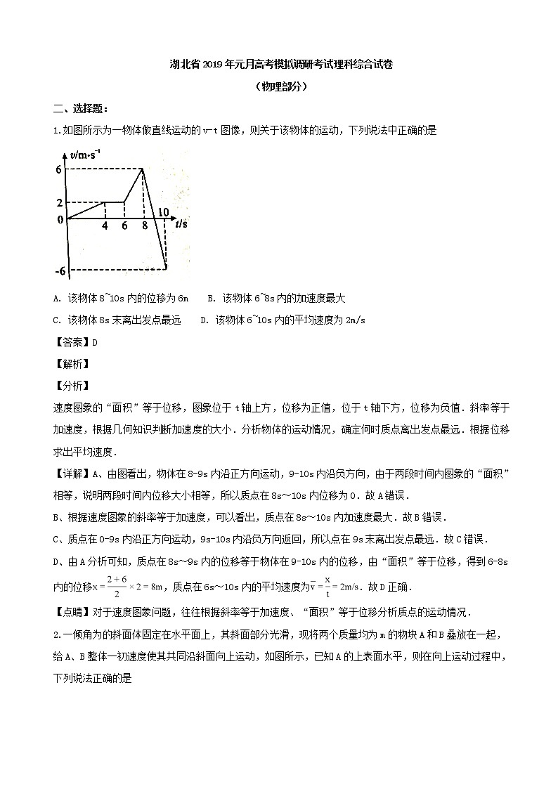 2019届湖北省高三上学期1月联考测试理科综合考试物理试题（解析版）01