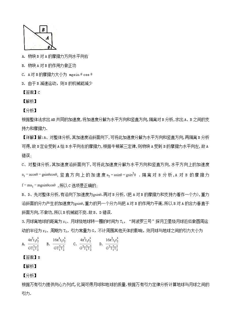 2019届湖北省高三上学期1月联考测试理科综合考试物理试题（解析版）02