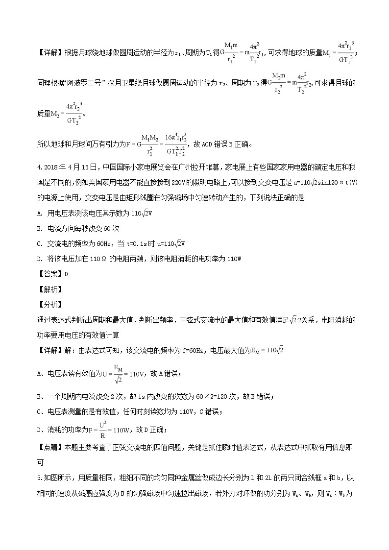 2019届湖北省高三上学期1月联考测试理科综合考试物理试题（解析版）03