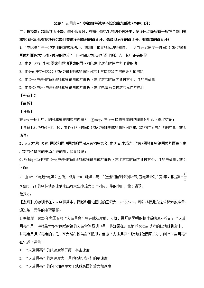 2019届湖北省鄂州市、黄冈市高三上学期元月调研理科综合物理试题（解析版）第1页