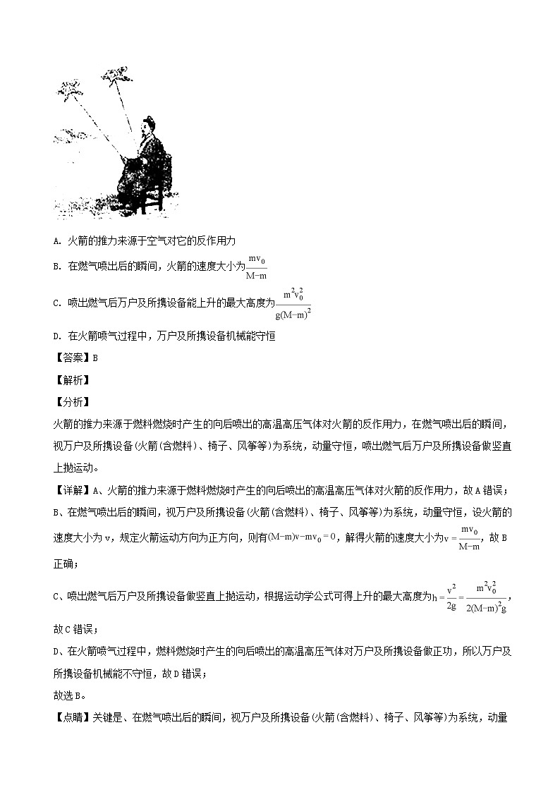2019届湖北省鄂州市、黄冈市高三上学期元月调研理科综合物理试题（解析版）第3页