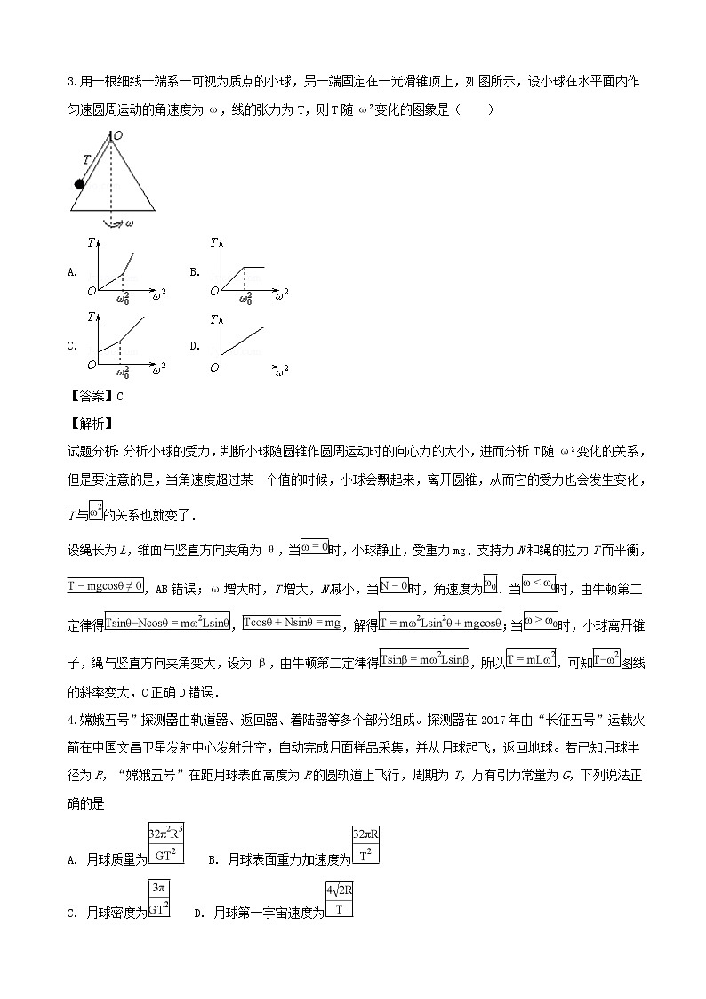 2019届湖北省监利中学高三毕业生适应性训练理科综合试卷8-物理（解析版）第2页