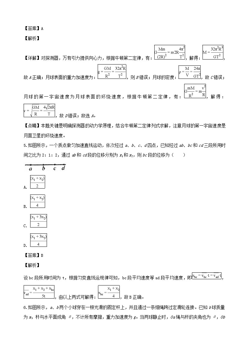 2019届湖北省监利中学高三毕业生适应性训练理科综合试卷8-物理（解析版）第3页