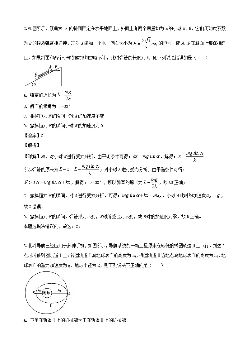 2019届湖北省黄冈中学高三三模考试物理试题（解析版）02