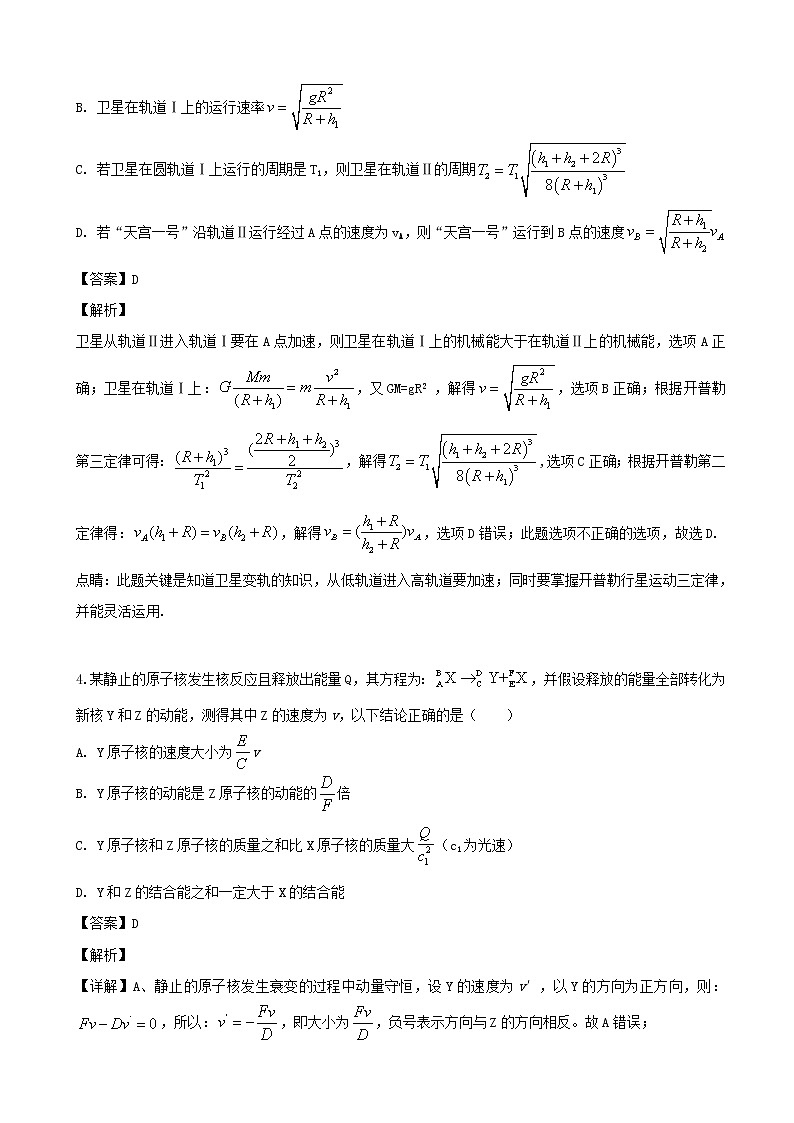 2019届湖北省黄冈中学高三三模考试物理试题（解析版）03