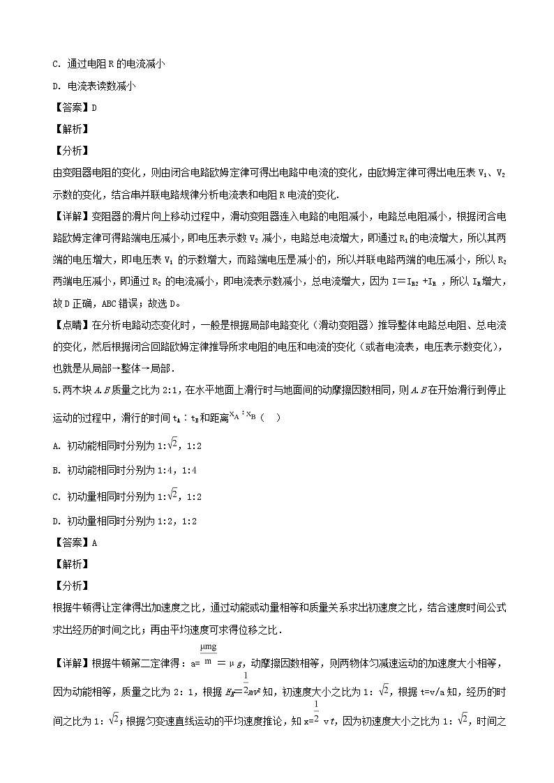 2019届湖北省荆门市高三元月统考物理试题（解析版）第3页