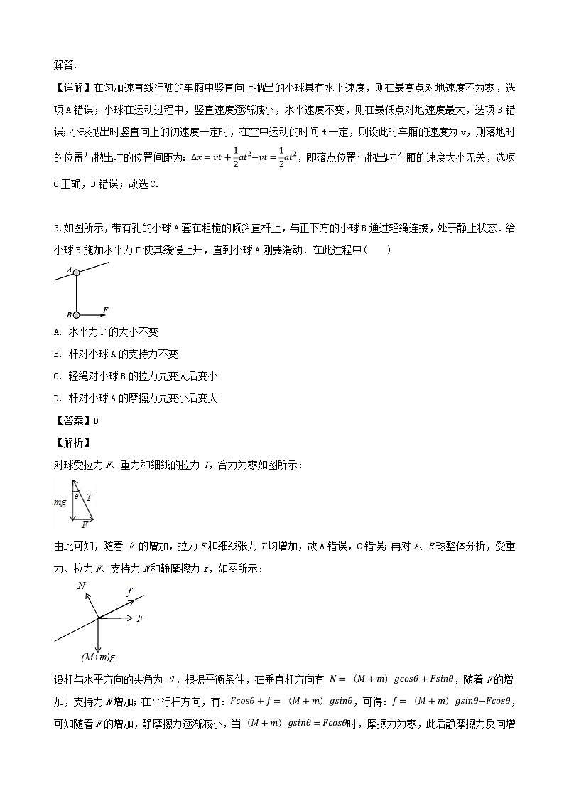 2019届湖北省荆州市高三下学期四月质检考试理科综合物理试题（解析版）第2页