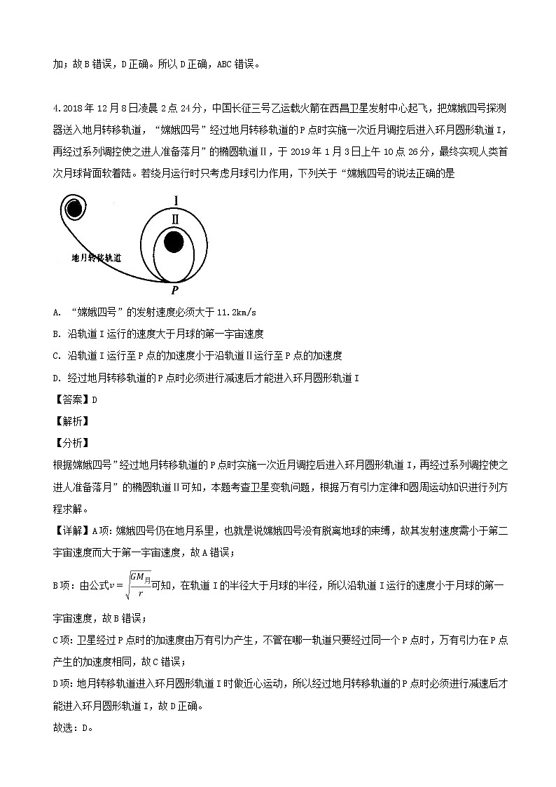 2019届湖北省荆州市高三下学期四月质检考试理科综合物理试题（解析版）第3页