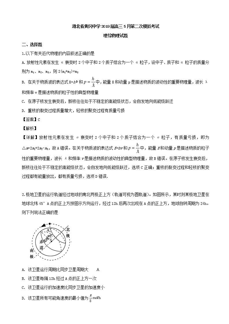 2019届湖北省黄冈中学高三5月第二次模拟考试理综物理试题（解析版）01