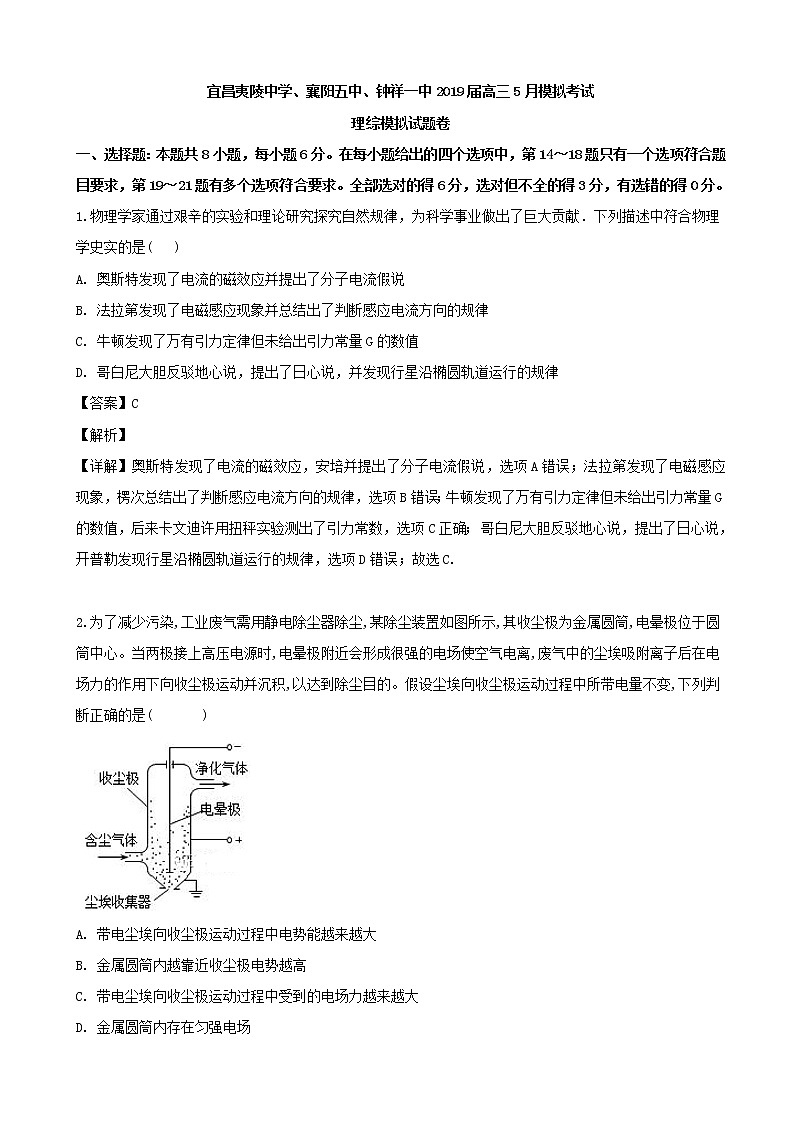 2019届湖北省宜昌市夷陵中学、襄阳五中、钟祥一中高三（5月）模拟物理试题（解析版）01