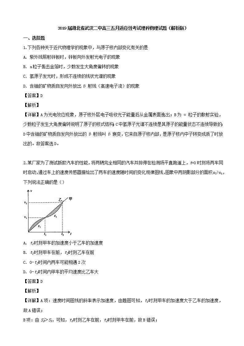 2019届湖北省武汉二中高三五月适应性考试理科物理试题（解析版）01