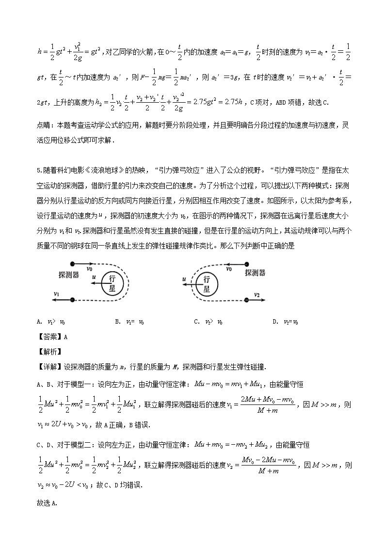 2019届湖北省武汉二中高三五月适应性考试理科物理试题（解析版）03