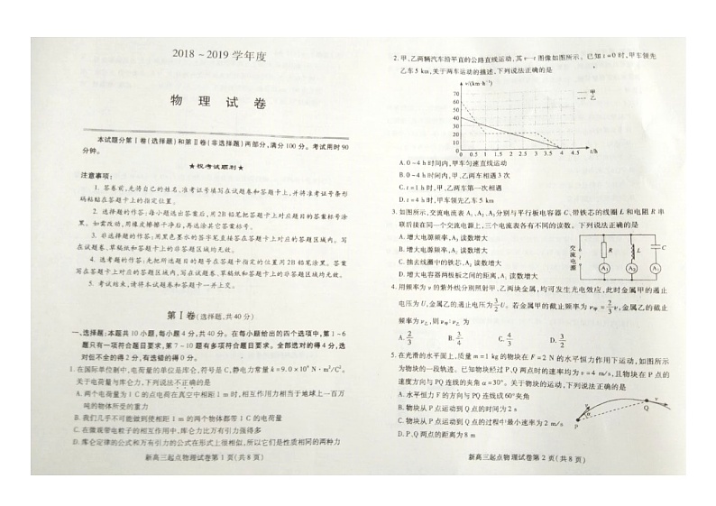 2019届湖北省武汉市部分学校新高三起点调研测试物理试卷(图片版本)第1页
