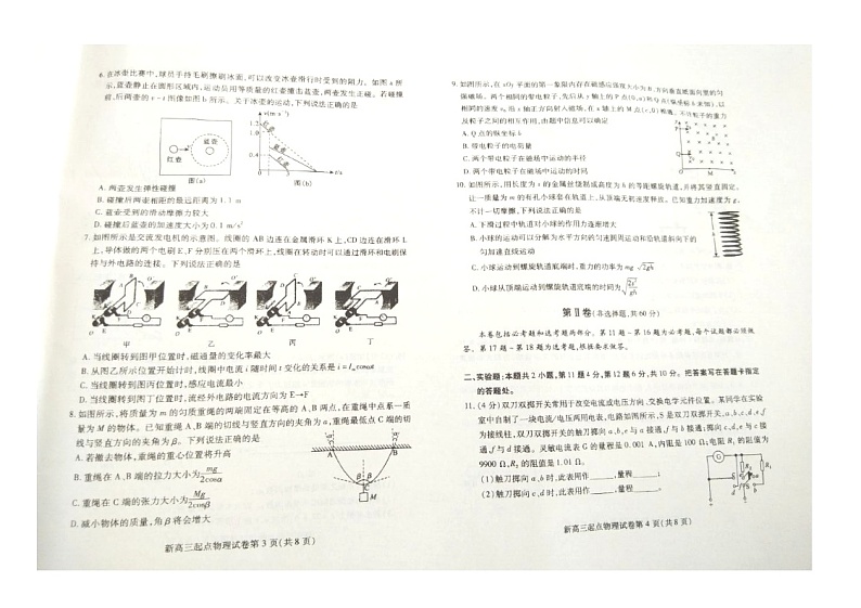 2019届湖北省武汉市部分学校新高三起点调研测试物理试卷(图片版本)第2页