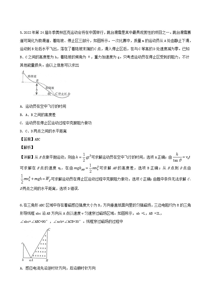 2019届湖北省武汉市高三四月调研测试理综物理试题（解析版）03