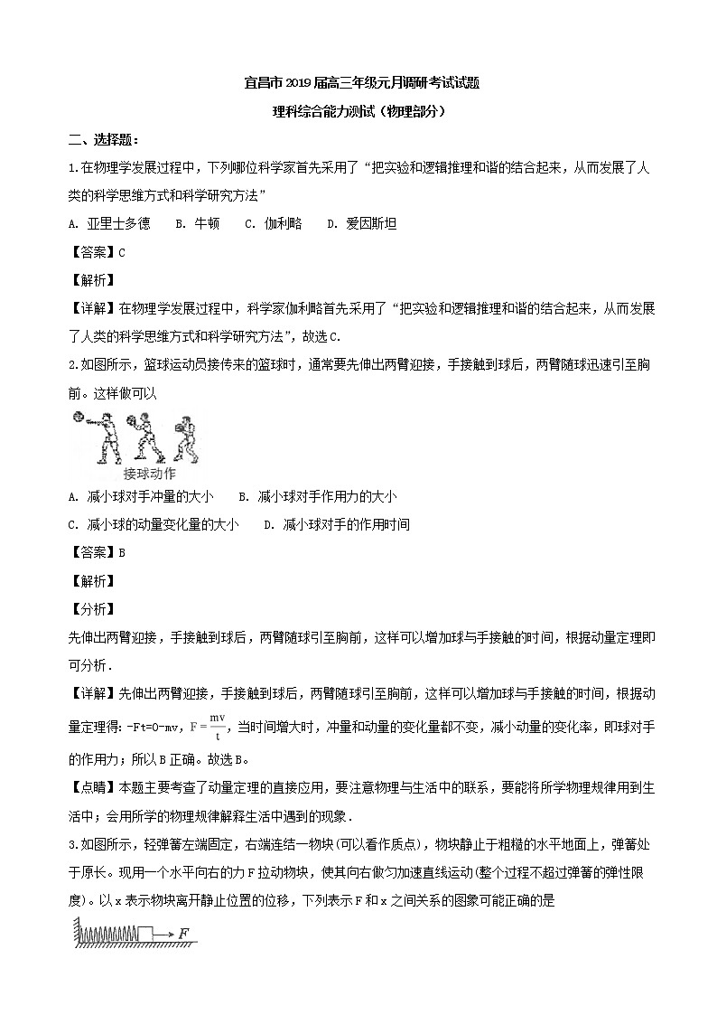 2019届湖北省宜昌市高三上学期元月调考理科综合物理试题（解析版）第1页