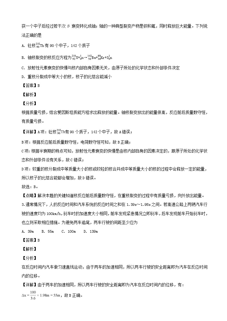 2019届湖北省武汉市高三下学期2月调研考试理科综合物理试题（解析版）第2页