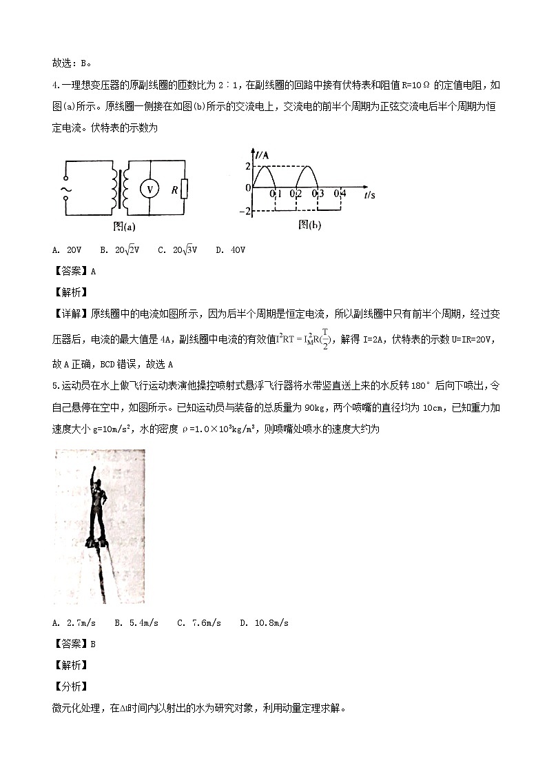 2019届湖北省武汉市高三下学期2月调研考试理科综合物理试题（解析版）第3页