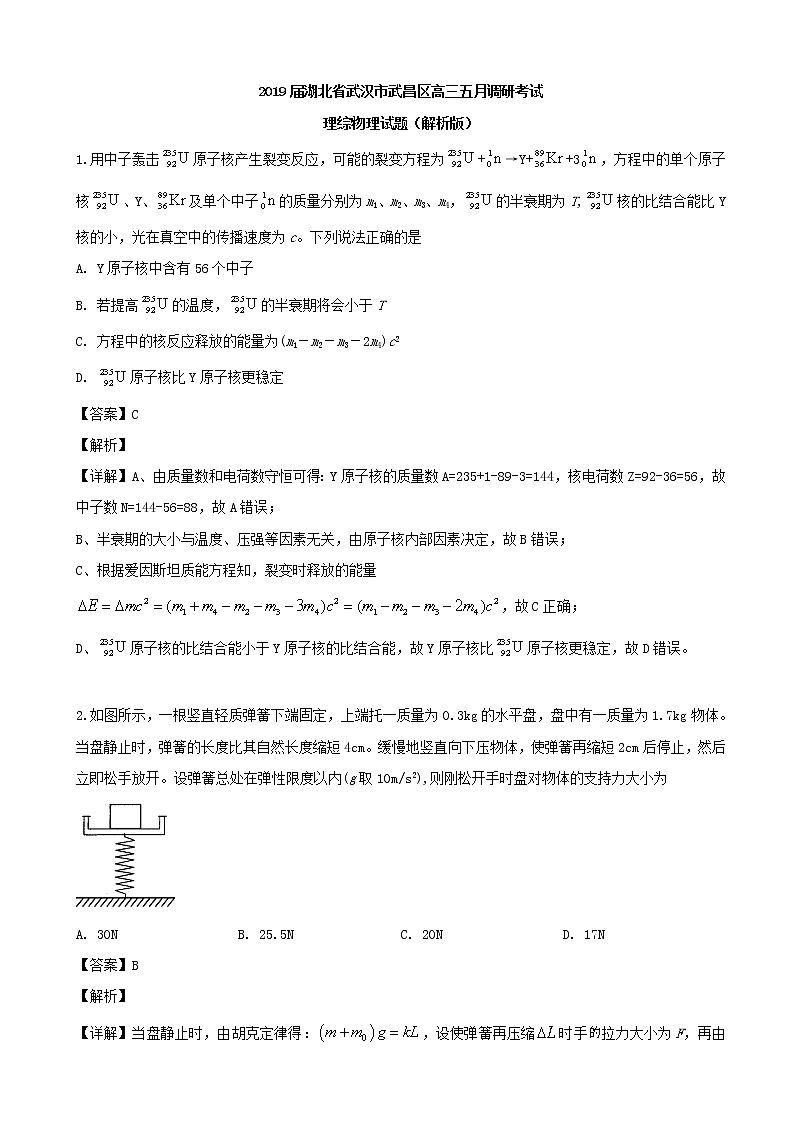 2019届湖北省武汉市武昌区高三五月调研考试理综物理试题（解析版）01