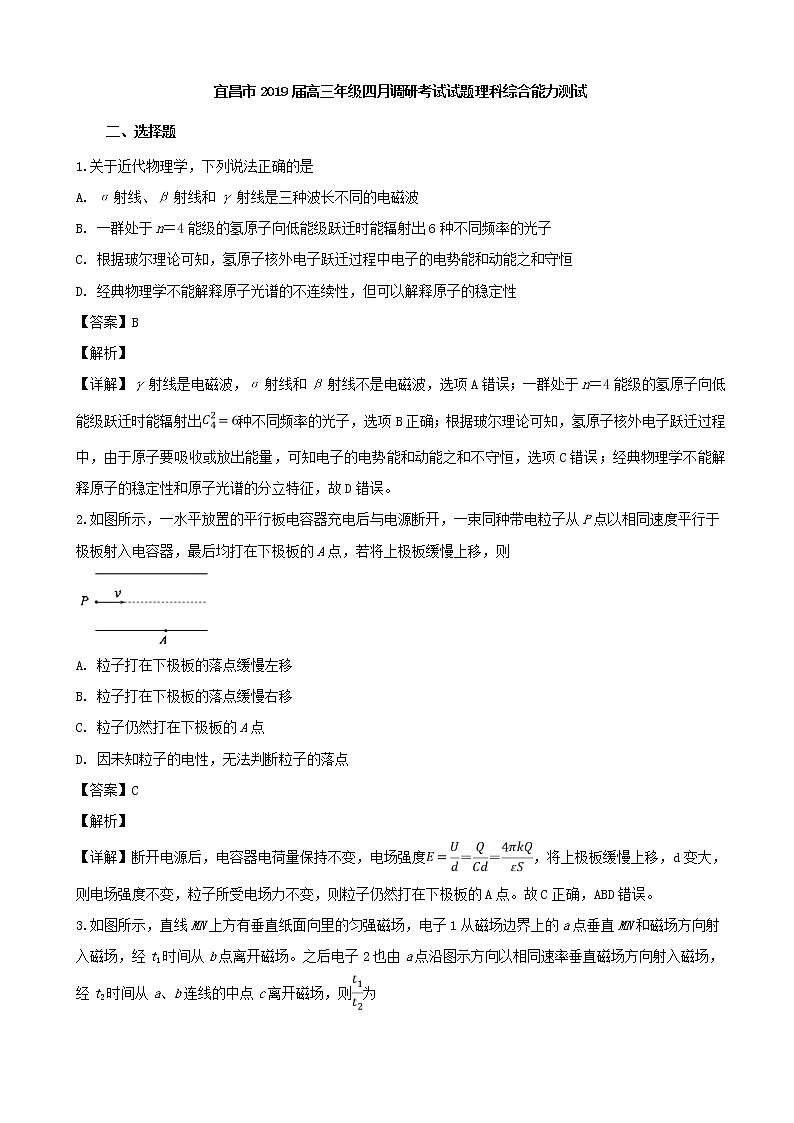2019届湖北省宜昌市高三四月调研考试理综物理试题（解析版）01