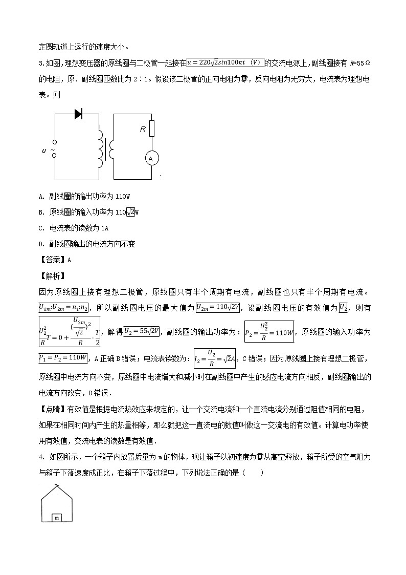 2019届湖南省怀化市高三第一次模拟考试物理试题（解析版）第2页