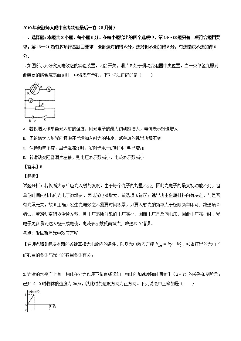 2019届安徽师大附中高三高考最后一卷（5月份）物理试题（解析版）第1页