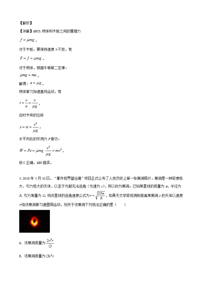 2019届安徽师大附中高三高考最后一卷（5月份）物理试题（解析版）第3页