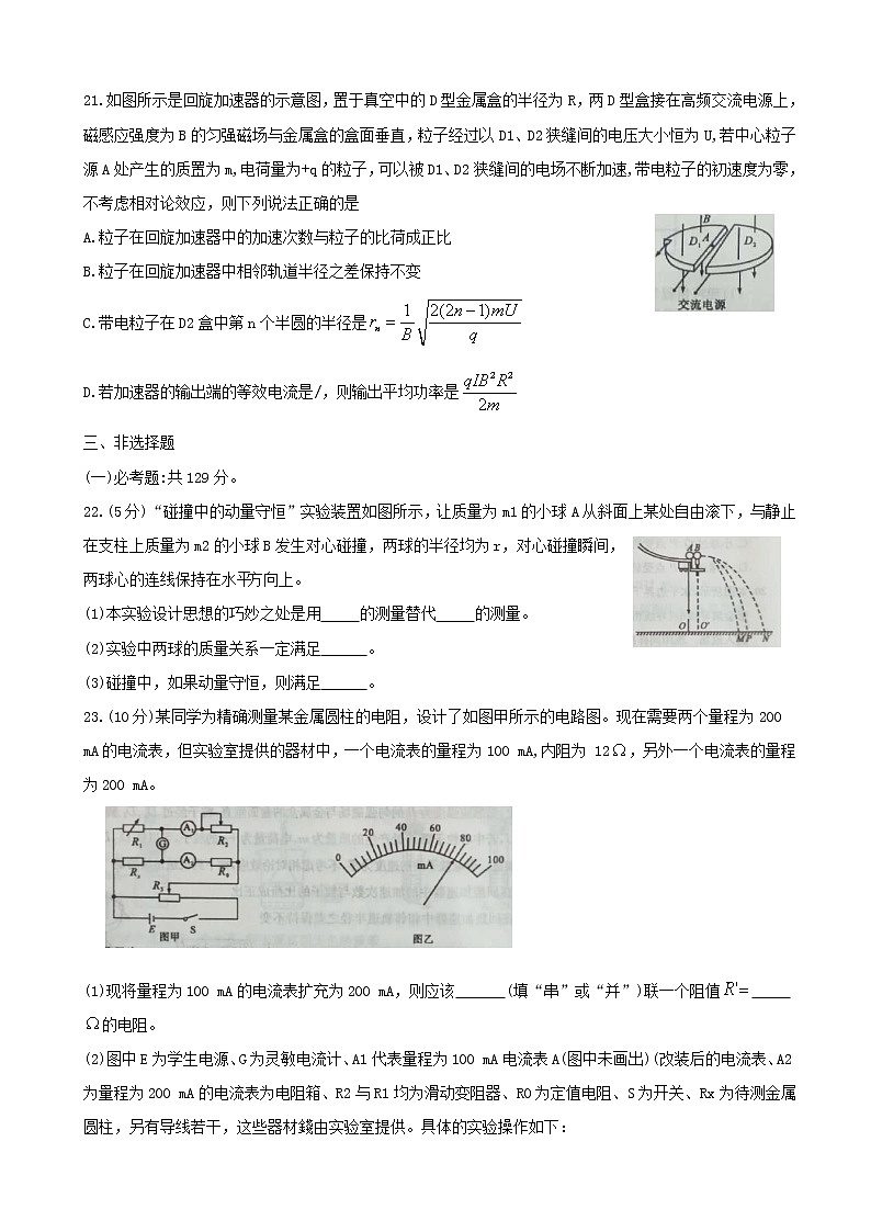 2019届安徽省江南十校高三冲刺联考（二模）试题 理科综合--物理（解析版）03