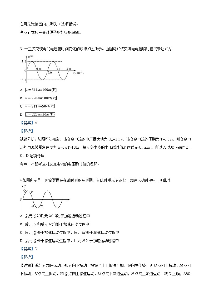 2019届北京市朝阳区高三下学期二模考试物理试卷（解析版）02