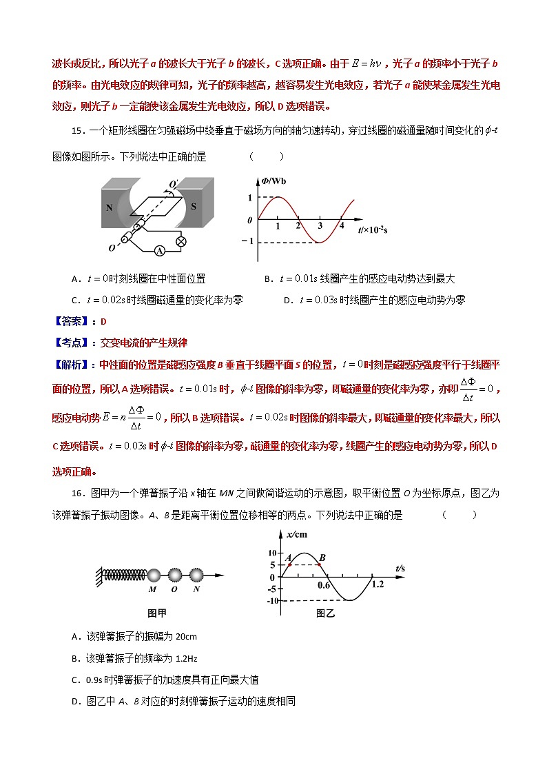 2019届北京市房山区高三下学期一模检测物理试卷2（解析版）02