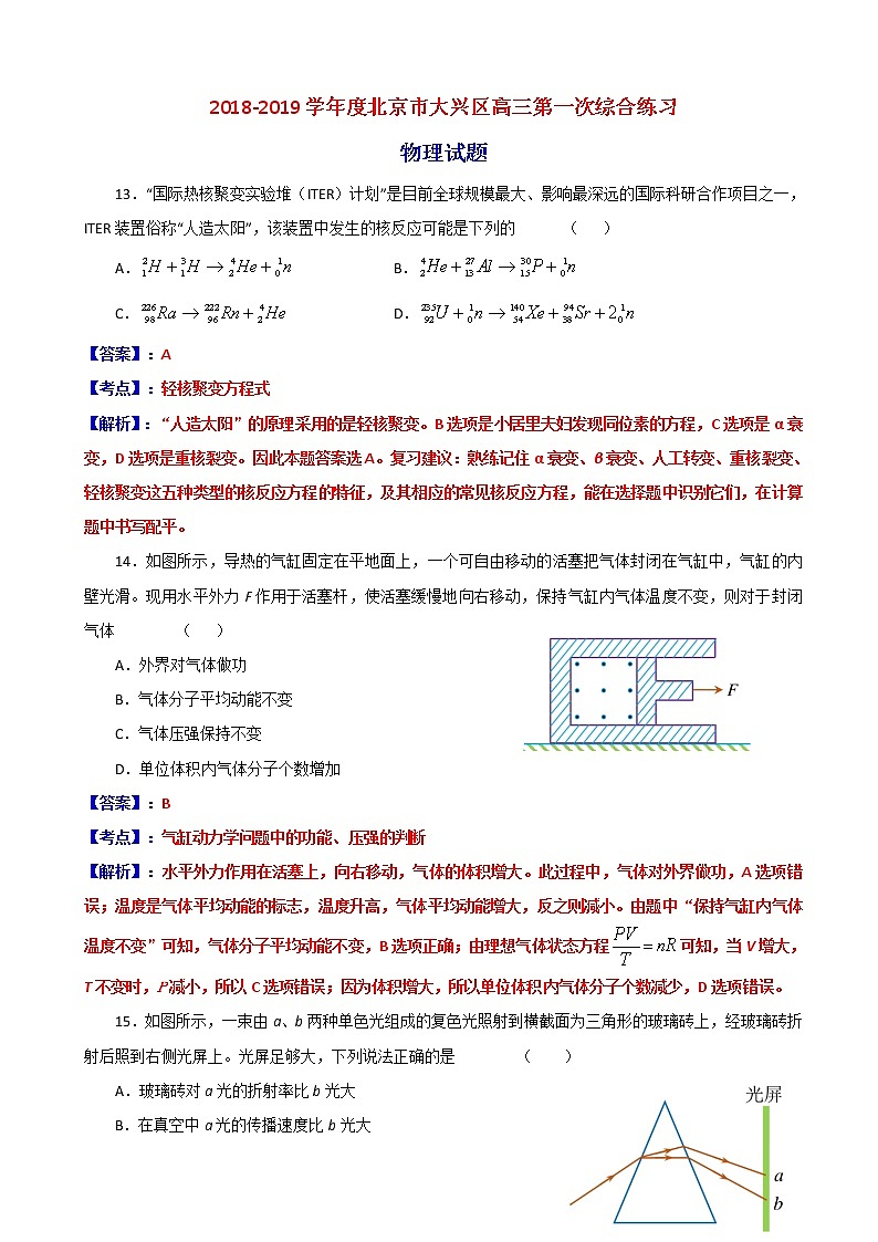 2019届北京市大兴区高三第一次模拟考试物理试（解析版）01