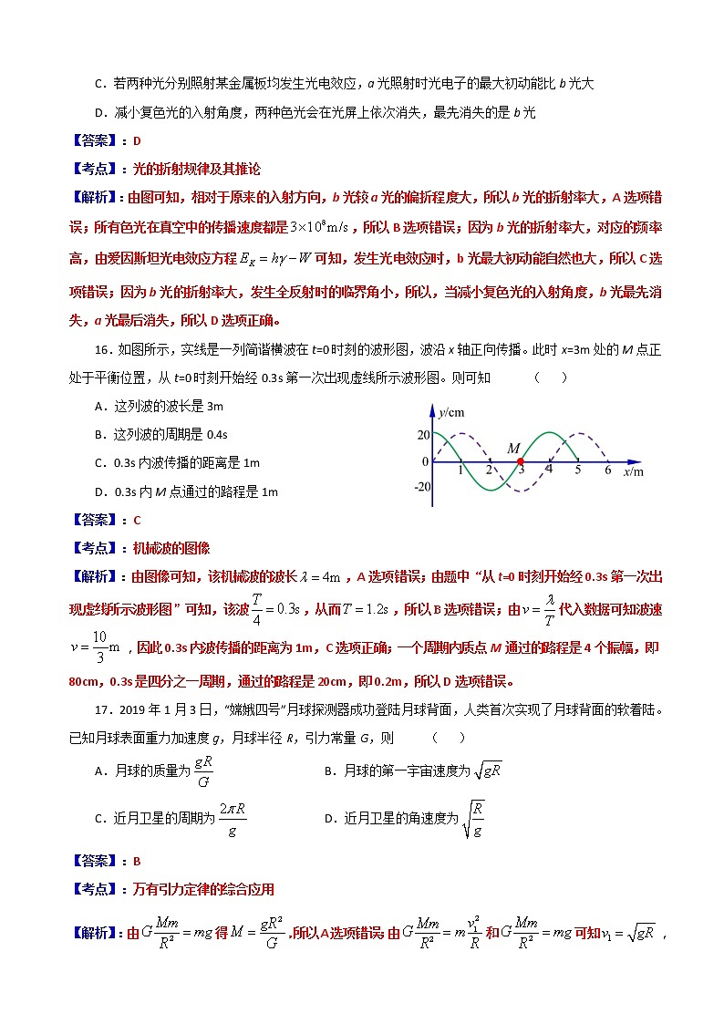 2019届北京市大兴区高三第一次模拟考试物理试（解析版）02