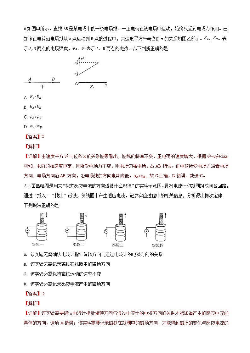 2019届北京市东城区高三高考一模（4月综合练习）物理试卷（解析版）03
