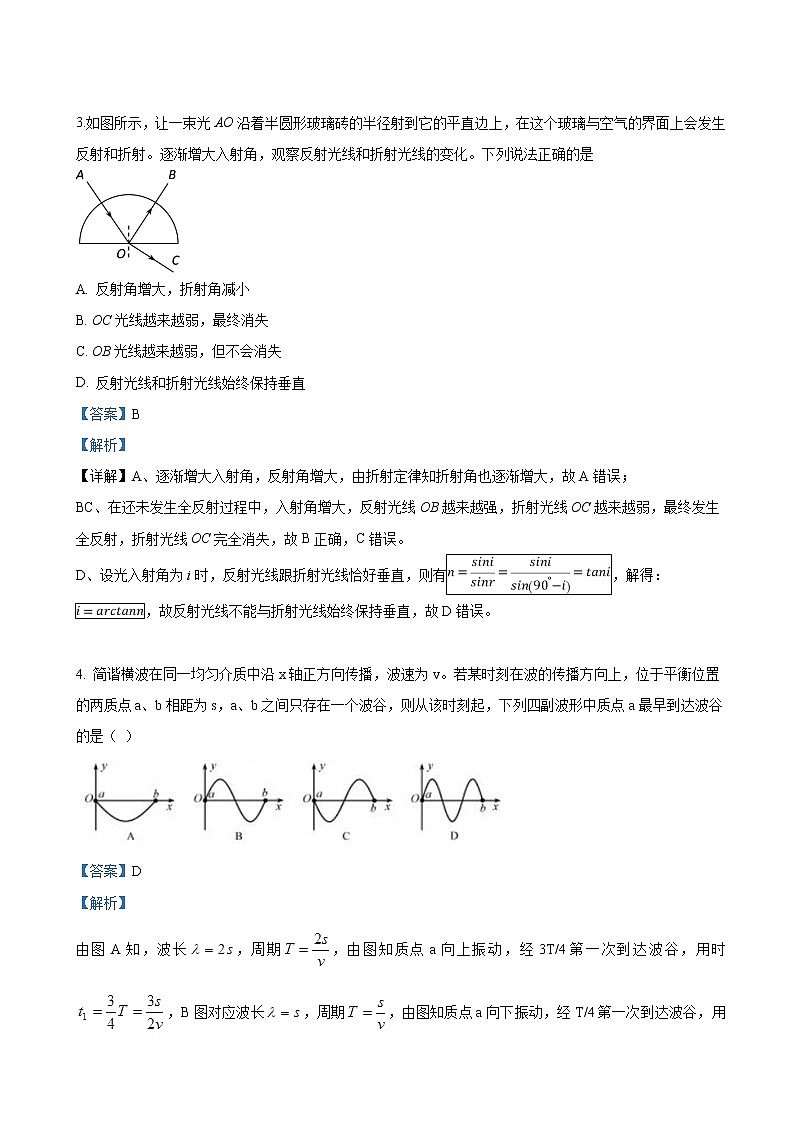 2019届北京市房山区高三下学期二模考试理科综合物理试卷（解析版）02