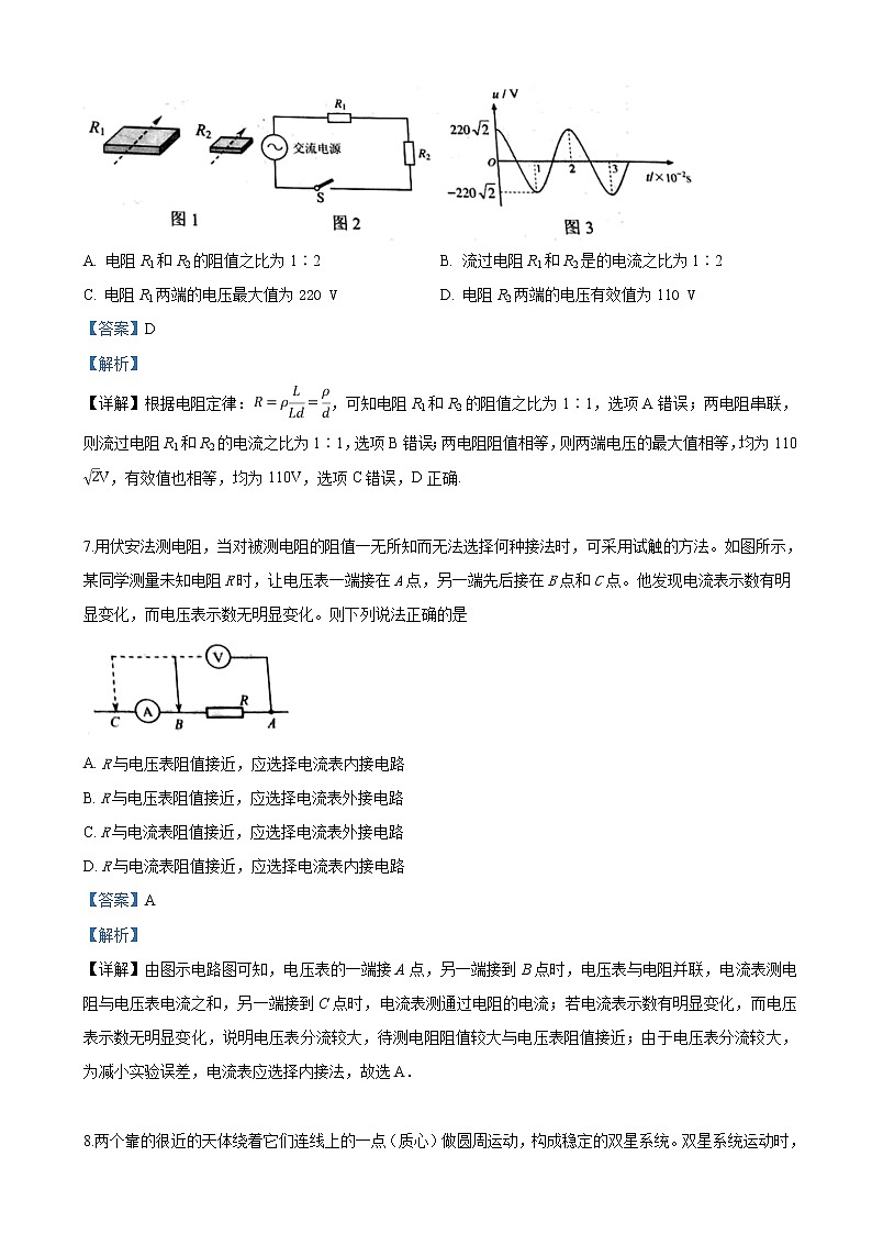 2019届北京市丰台区高三第二次模拟考试物理试卷（解析版）03