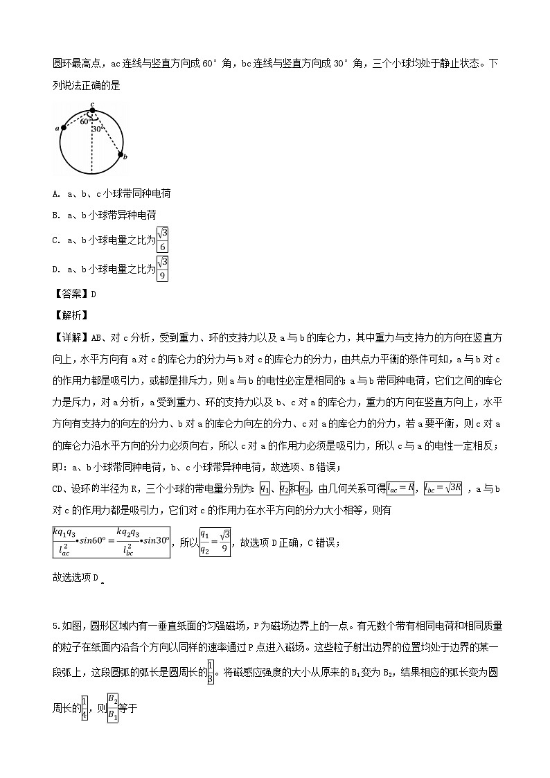 2019届安徽省宣城市高三第二次模拟考试理科综合物理试题（解析版）03