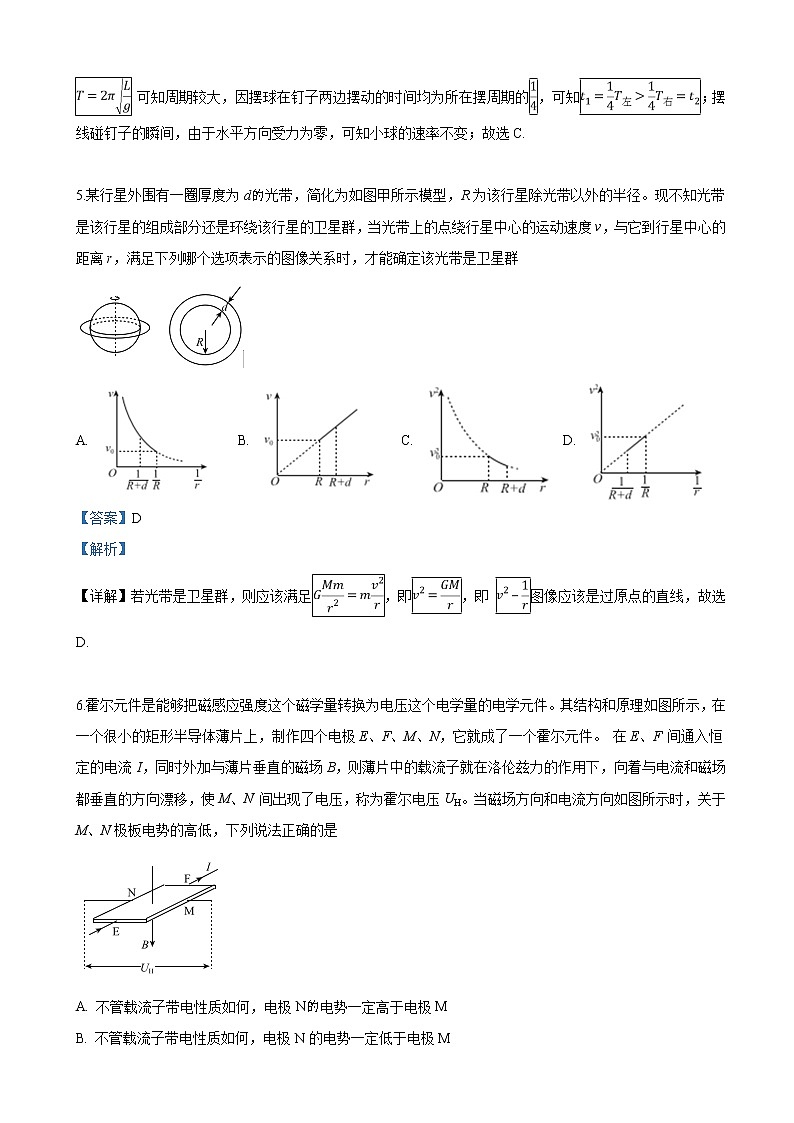 2019届北京市东城区高三二模理科综合物理试卷（解析版）03