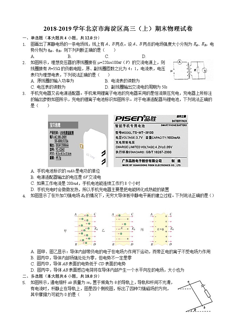 2019届北京市海淀区高三上学期期末考试物理试卷（解析版）01
