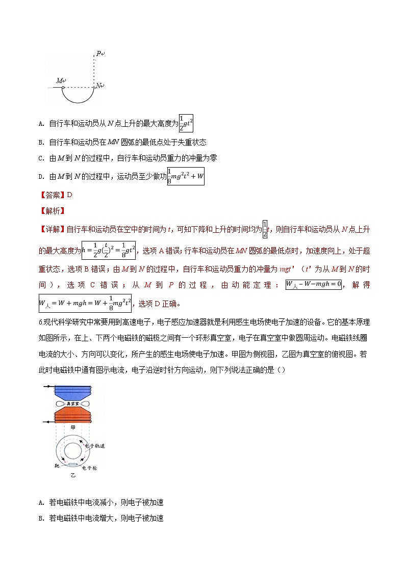 2019届北京市通州区高三一模考试理科综合物理试卷（解析版）03