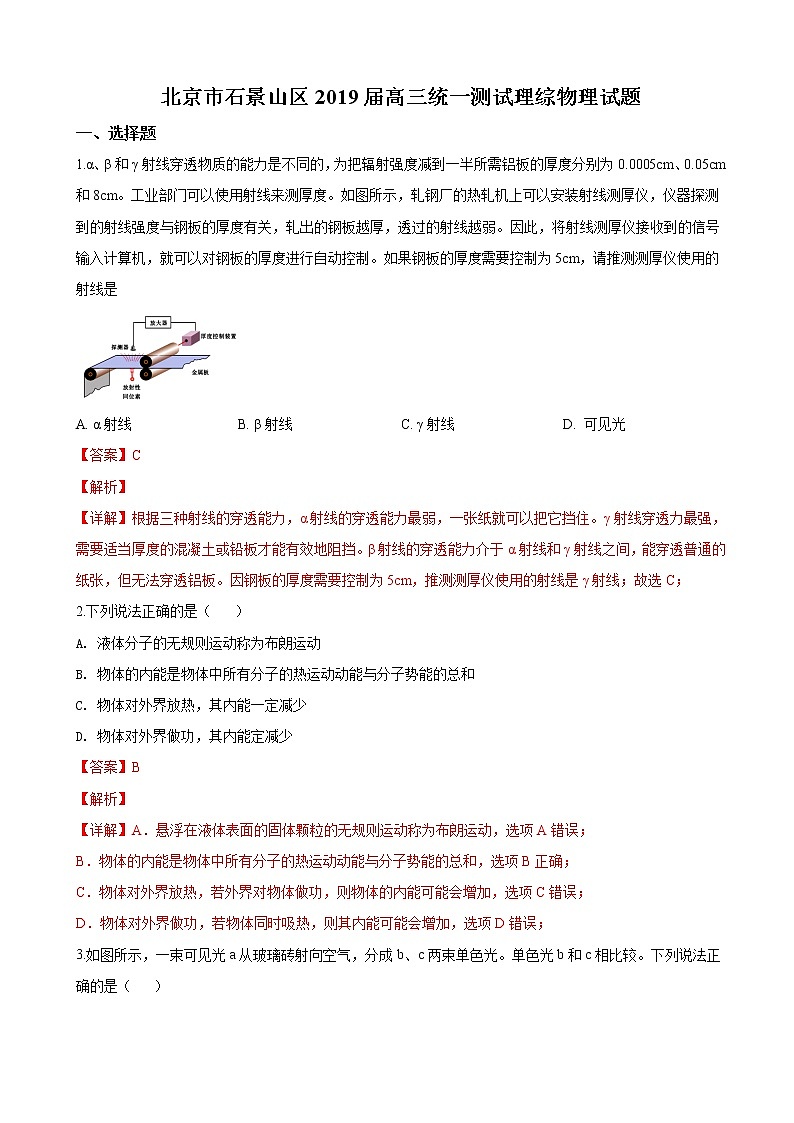 2019届北京市石景山区高三统一测试理科综合物理试卷（解析版）01