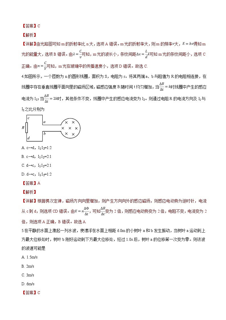 2019届北京延庆区高三一模物理试卷（解析版）02