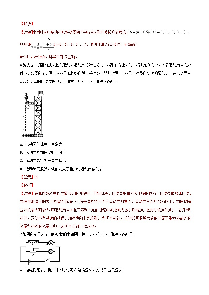 2019届北京延庆区高三一模物理试卷（解析版）03