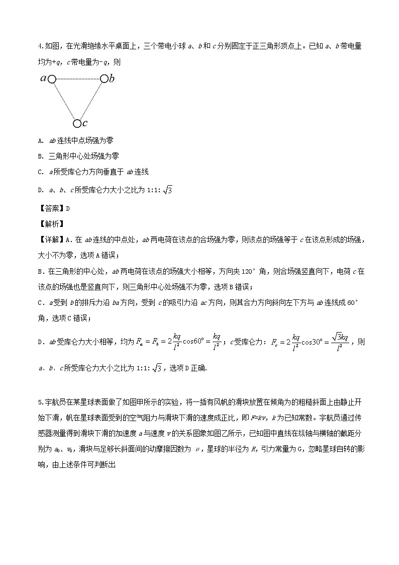 2019届福建省厦门第一中学高三下学期5月二检模拟考试理综物理试题（解析版）03