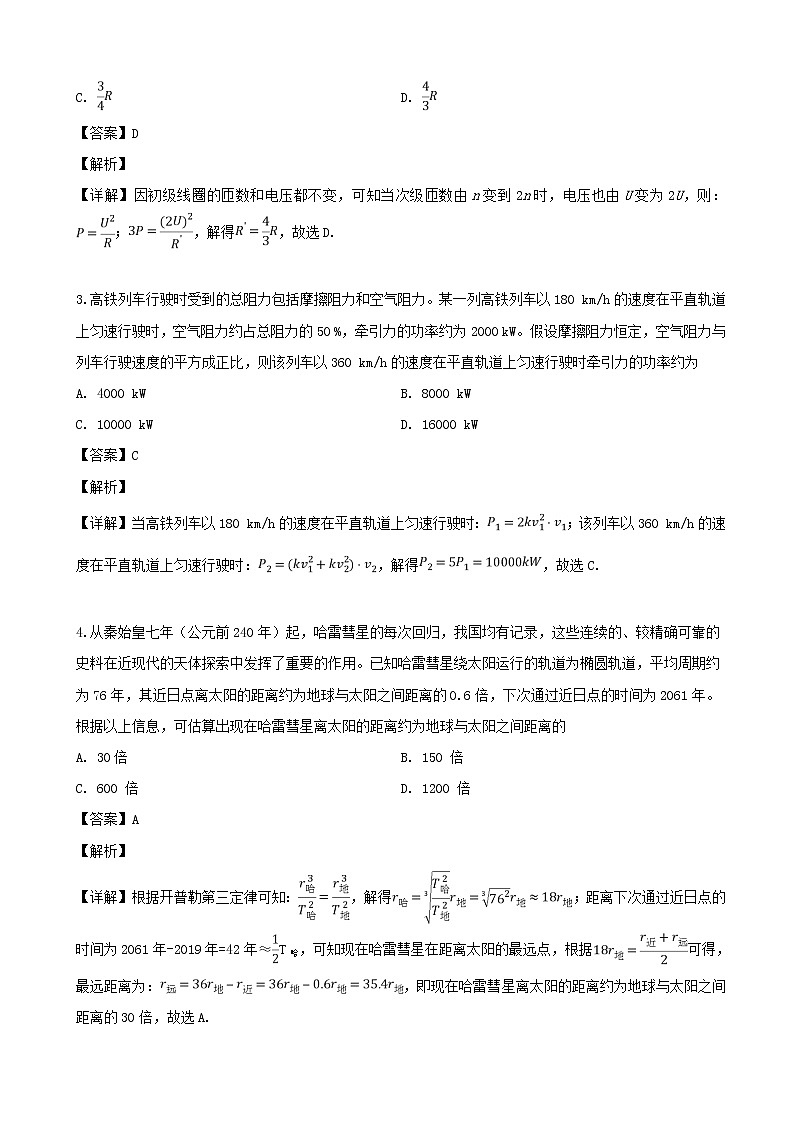 2019届福建省莆田市高三第二次质量检测（A卷）（5月）物理试题（解析版）02