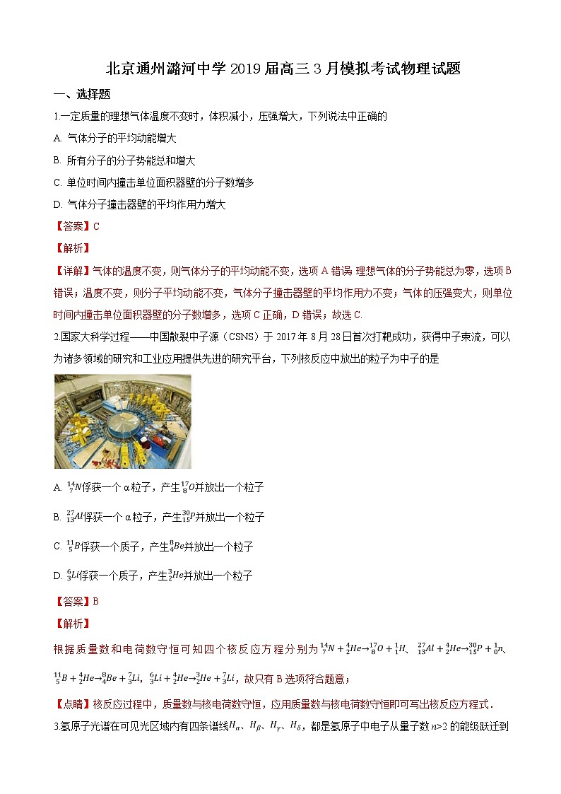 2019届北京通州潞河中学高三3月模拟考试物理试卷（解析版）01