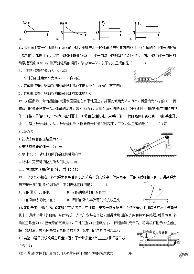 2019届甘肃省嘉峪关市酒钢三中高三上学期第二次模拟考试物理试题第3页