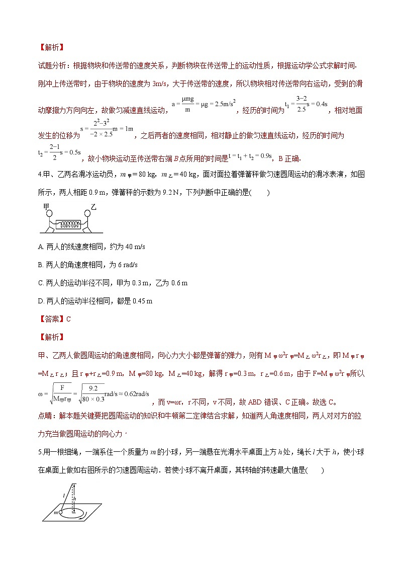 2019届甘肃省静宁县第一中学高三上学期第三次模拟考试物理试卷（解析版）第3页