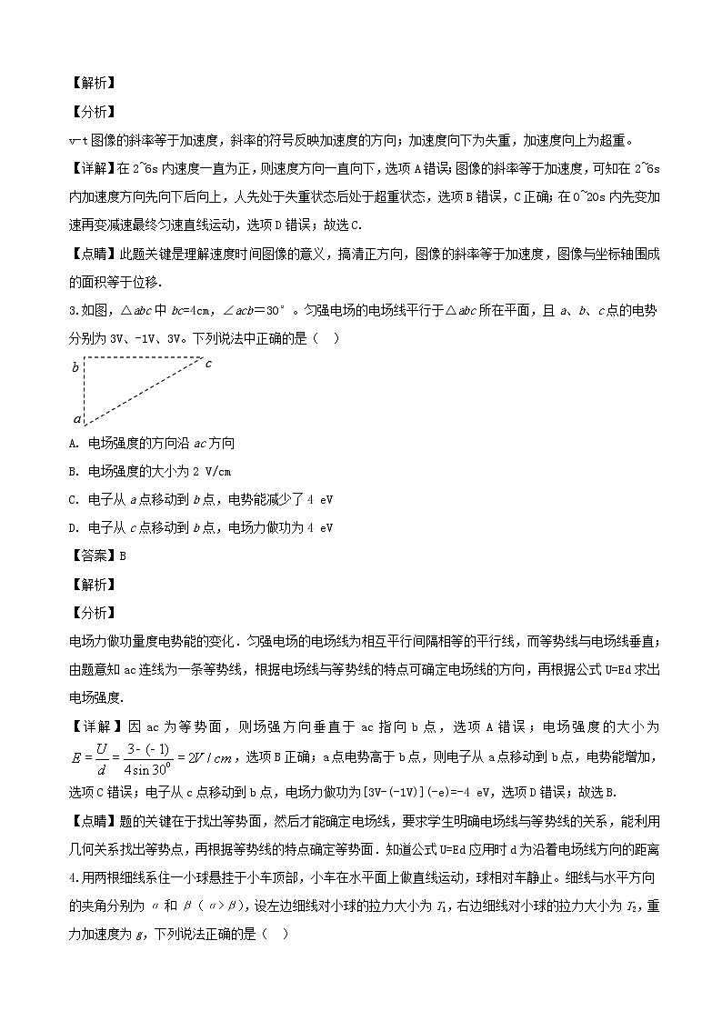 2019届广东省广州市高三上学期12月调研测试理科综合物理试题（解析版）02